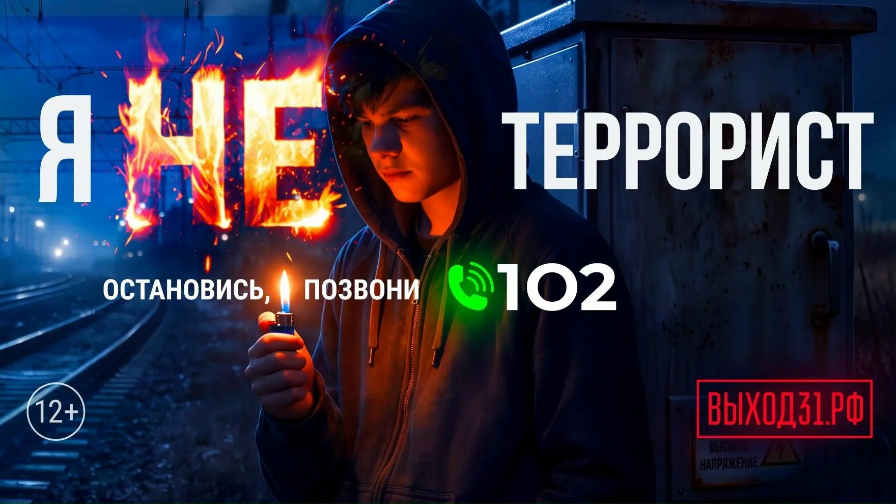 Вниманию жителей Тувы! Как не стать жертвой вербовщиков и избежать уголовной ответственности? В последнее время участились попытки злоумышленников вовлечь молодых россиян в совершение поджогов, подрывов и других терактов