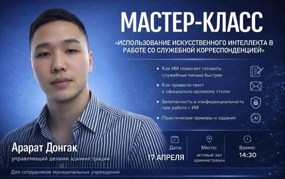 Уважаемые сотрудники организаций и учреждений Монгун‑Тайгинского кожууна