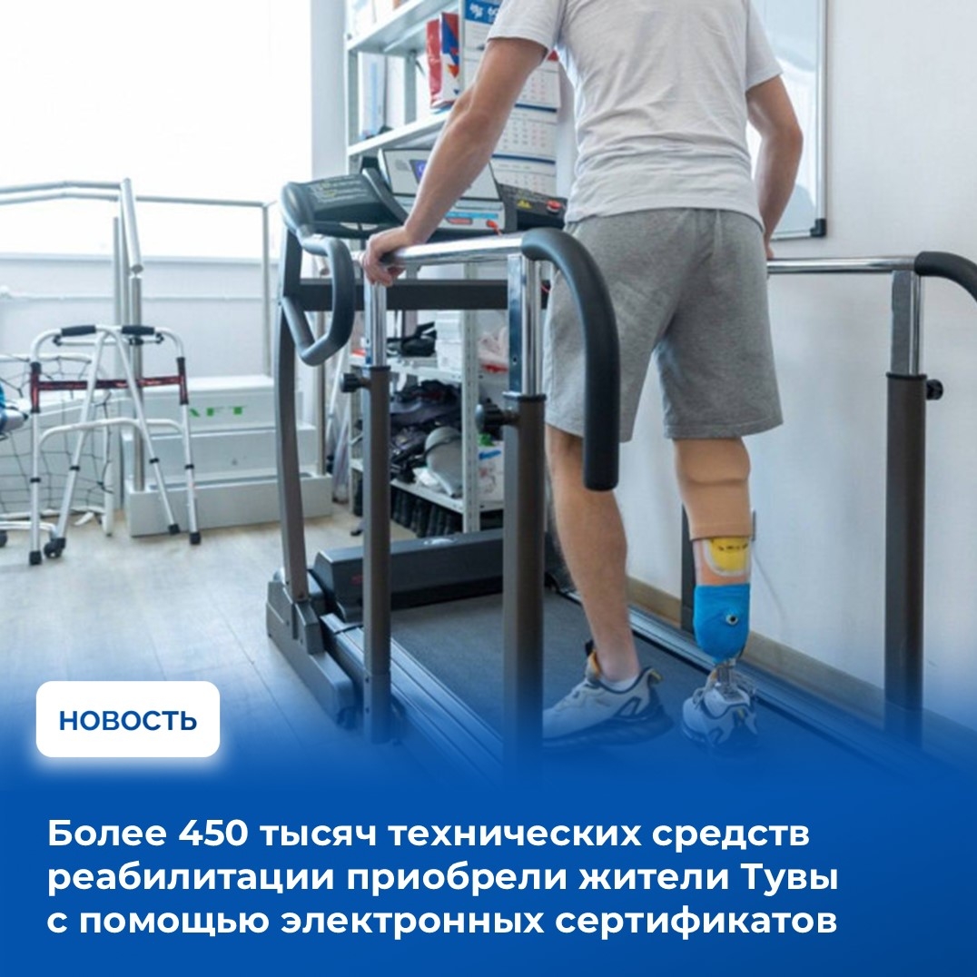 Отделение СФР по Республике Тыва с начала года выдало жителям региона 456 тыс технических средств реабилитации (ТСР) на сумму более 262 млн рублей