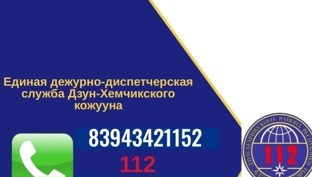 Звоните в ЕДДС Звоните в ЕДДС