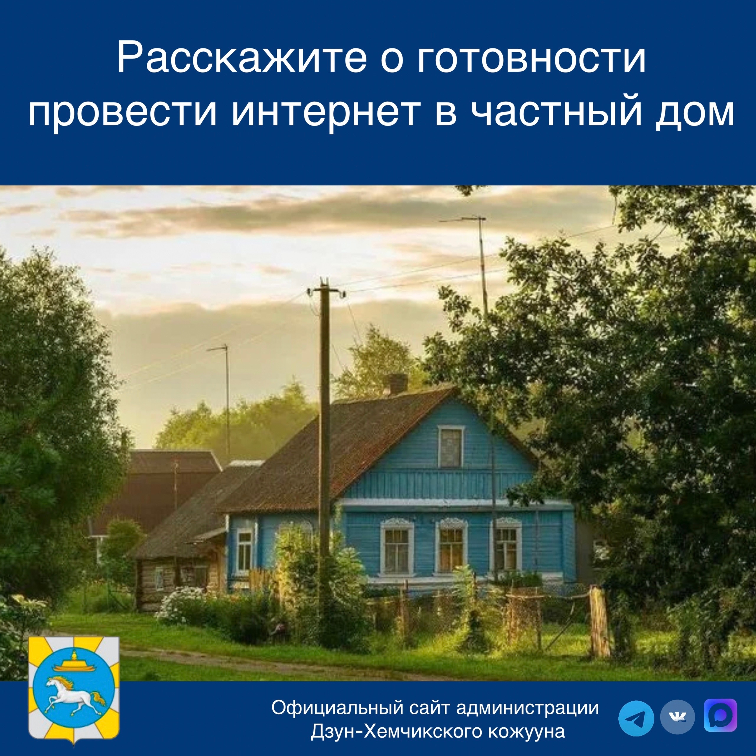 Пройдите опрос о потребности в подключении к домашнему интернету<p>Минцифры проводит опрос о востребованности высокоскоростного домашнего интернета в деревнях и сёлах