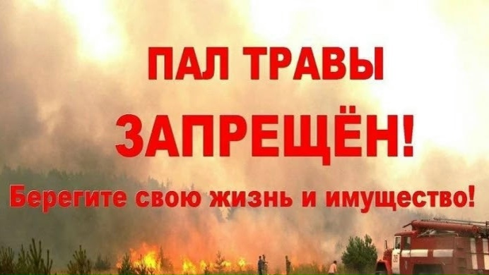Выжигание сухой травы строго запрещено<p>Администрация Тес‑Хемского района напоминает: выжигание сухой травы строго запрещено