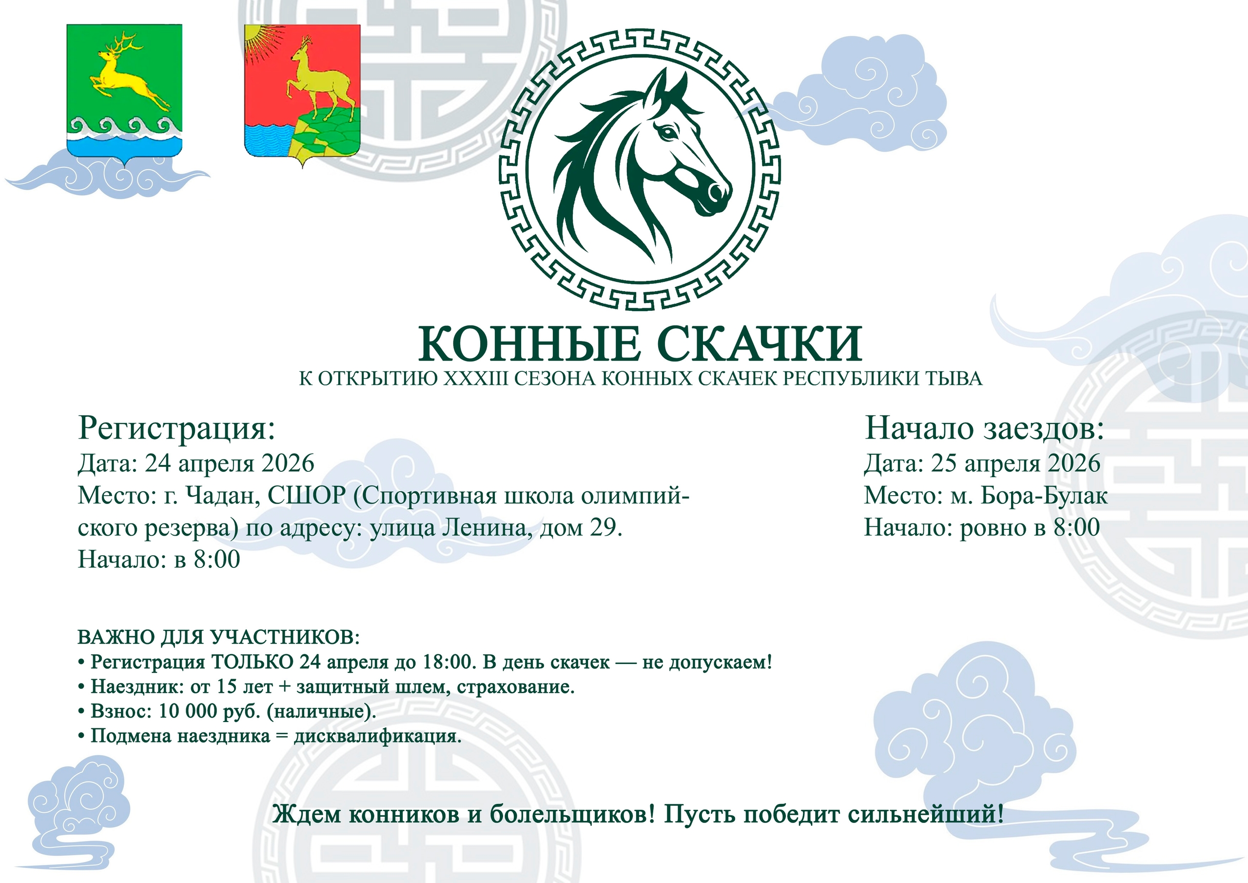 25 апреля стартует XXXIII сезон конных скачек Тувы
