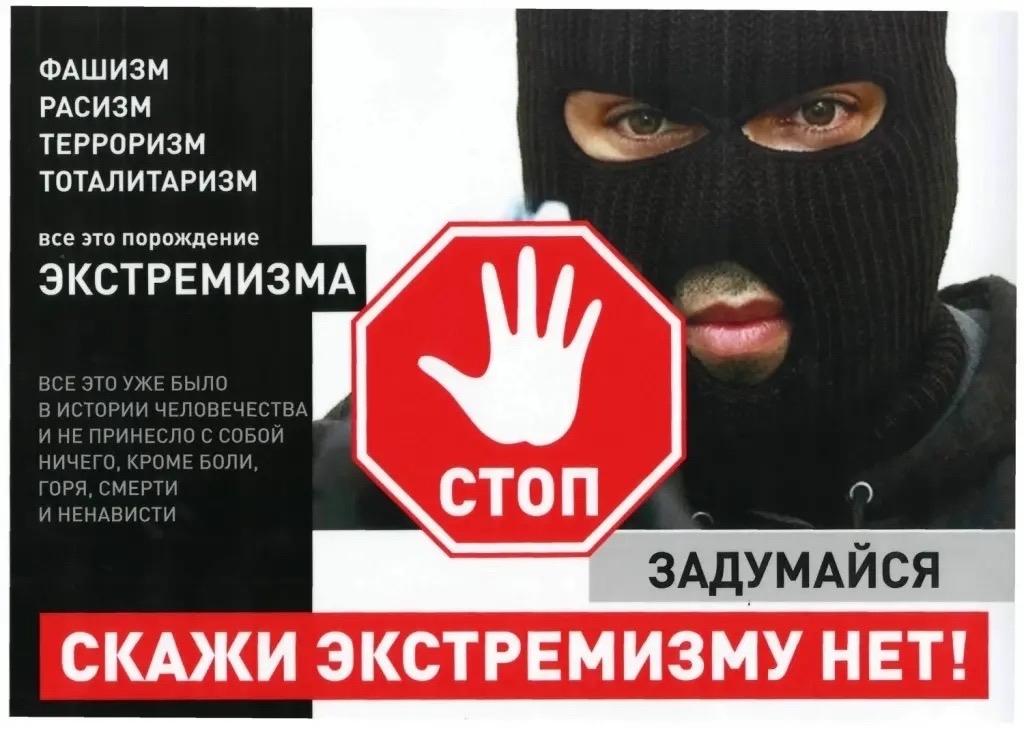 За совершение действий экстремистского характера предусмотрена административная и уголовная ответственность: