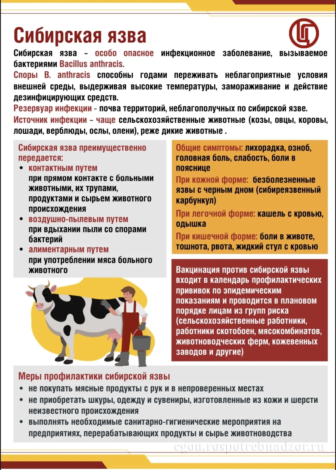Уважаемые владельцы сельскохозяйственных животных