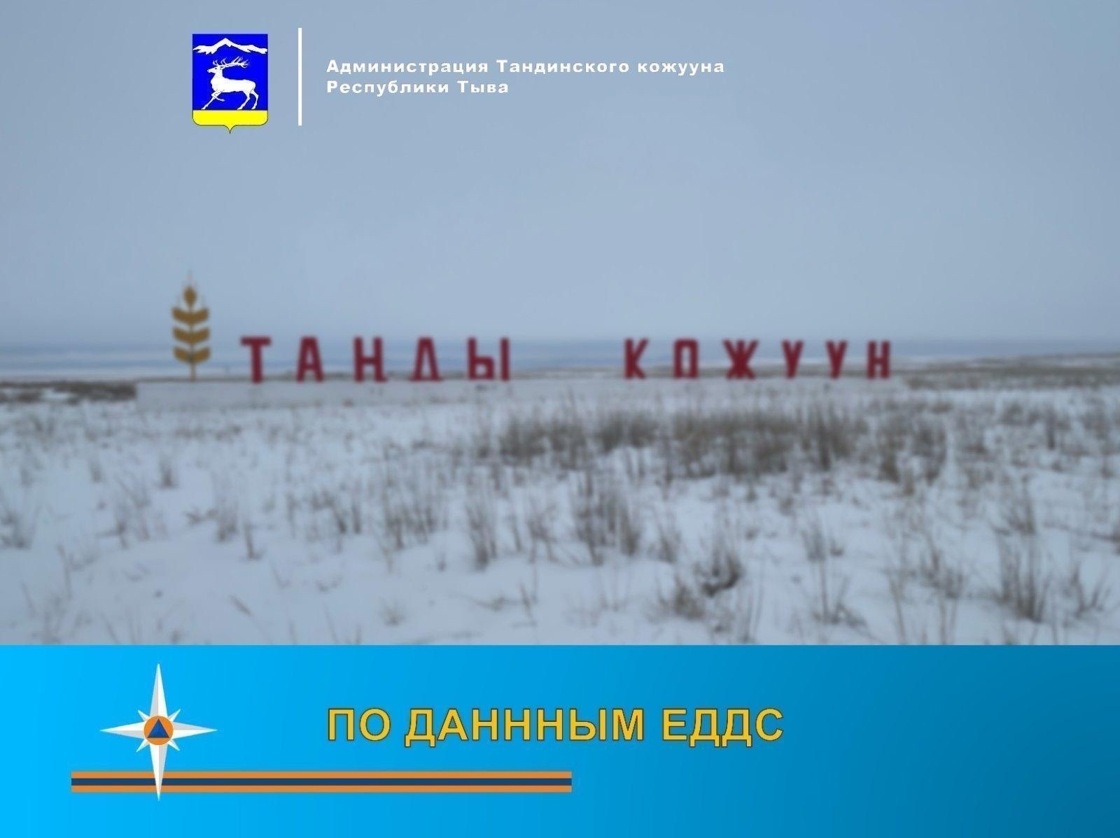По данным Тувинского ЦГМС – филиалФГБУ «Среднесибирское УГМС»:<p>Фоновый прогноз о лавинной опасности в горных районах на территории деятельности ФГБУ «Среднесибирское УГМС»<p>С 07