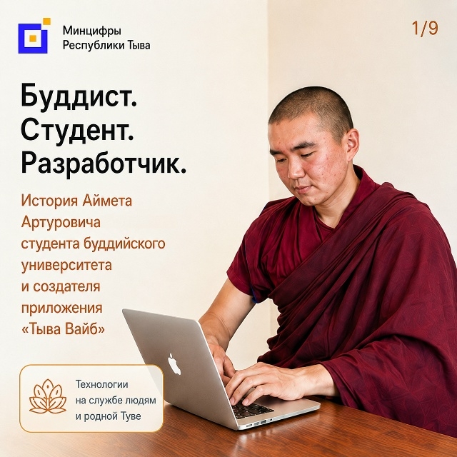 От древних мантр до цифровых потоков Его день начинается в семь утра с утренних молебнов в Иволгинском дацане, изучения тибетского языка и традиционных философских диспутов — чойра