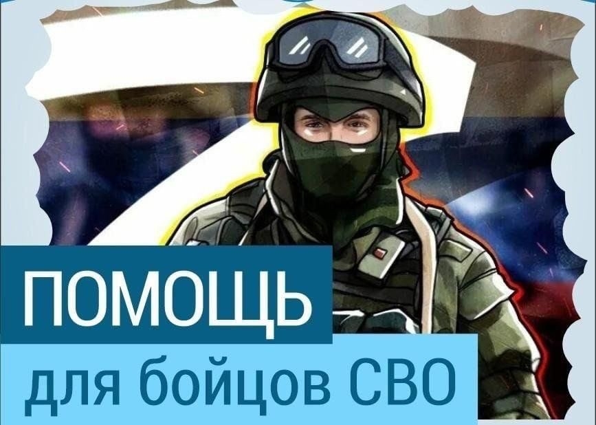 СБОР ГУМАНИТАРНОЙ ПОМОЩИ «Народный фронт. Всё для Победы