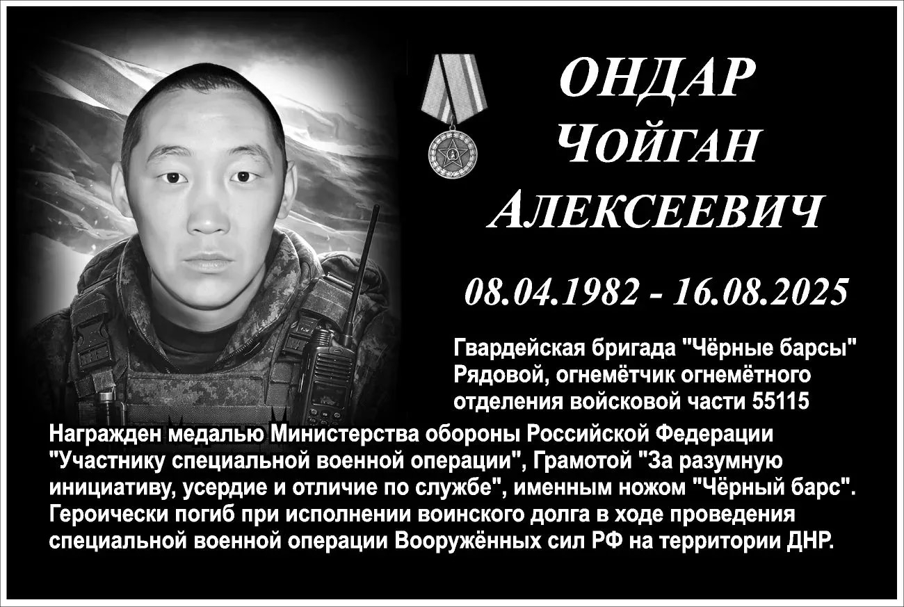Сегодня состоялась торжественная церемония открытия мемориальной доски на Аллее Славы села Хову‑Аксы, посвящённой светлой памяти Чойгана Алексеевича Ондара, погибшего при выполнении воинского долга в зоне СВО
