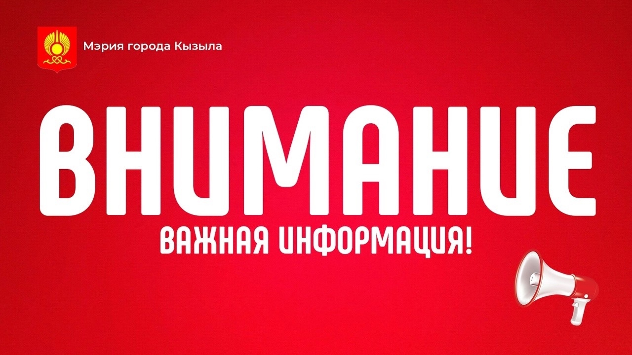 ВНИМАНИЮ ЖИТЕЛЕЙ