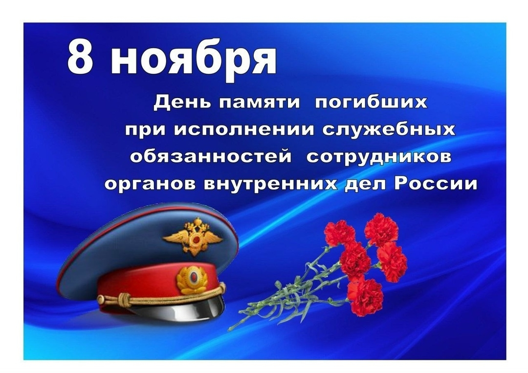 Сегодня, в день памяти сотрудников органов внутренних дел, отдавших свои жизни при исполнении служебного долга, состоялась встреча с учениками старших классов МБОУ СОШ им