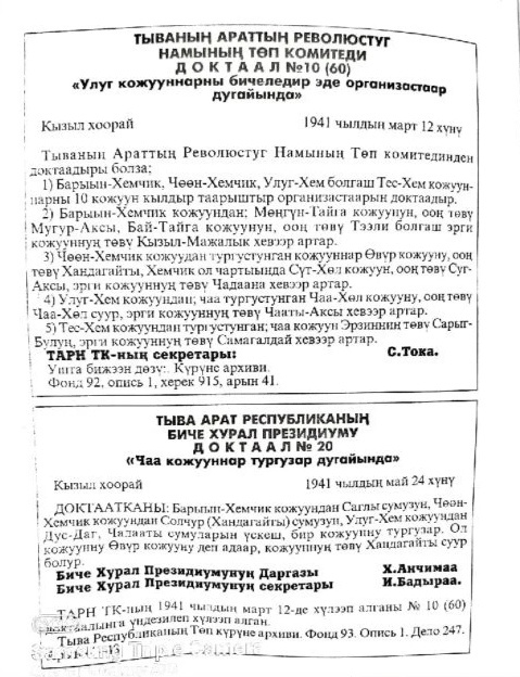 Бо чылын Өвүр кожуунувус 85 чылдаар