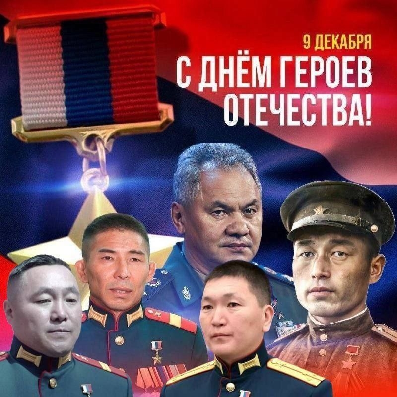 День Героев Отечества – это памятная дата, ежегодно отмечаемая в России 9 декабря.