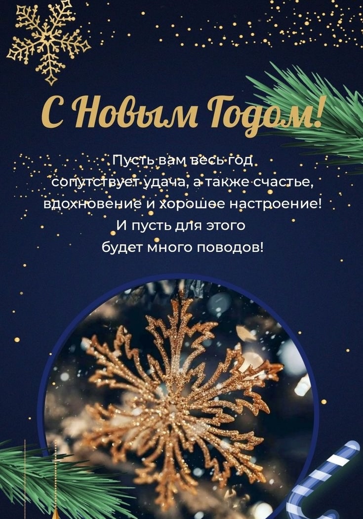С Новым годом