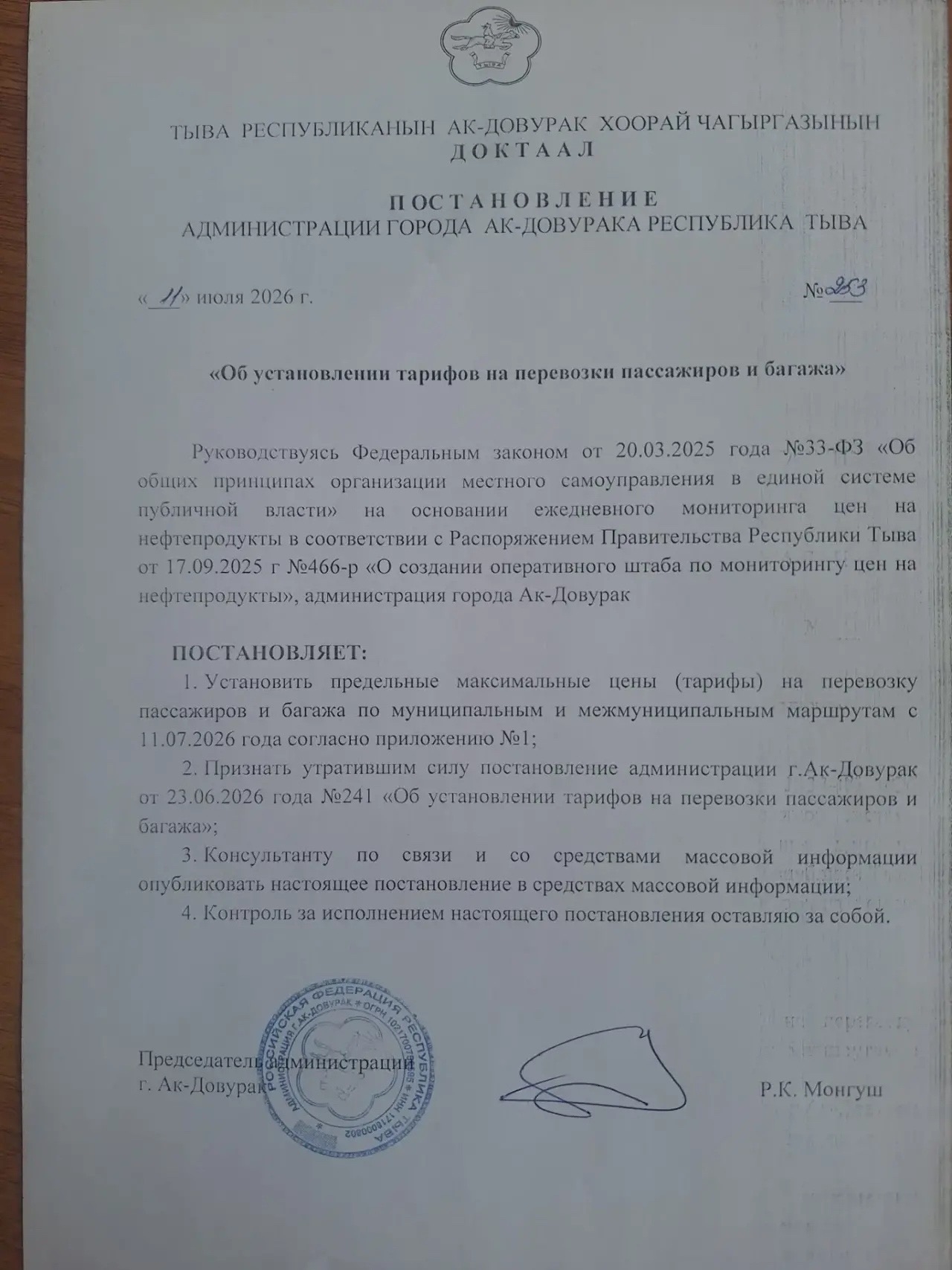 Цены на проезд в общественном транспорте В последние недели из‑за проблем с поставками топлива на автозаправочные станции города резко выросли цены на горюче‑смазочные материалы