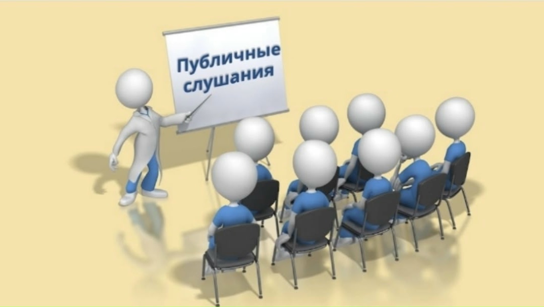 Хурал представителей муниципального района «Каа-Хемский кожуун»<p>ИНФОРМИРУЕТ о проведении публичных слушаний