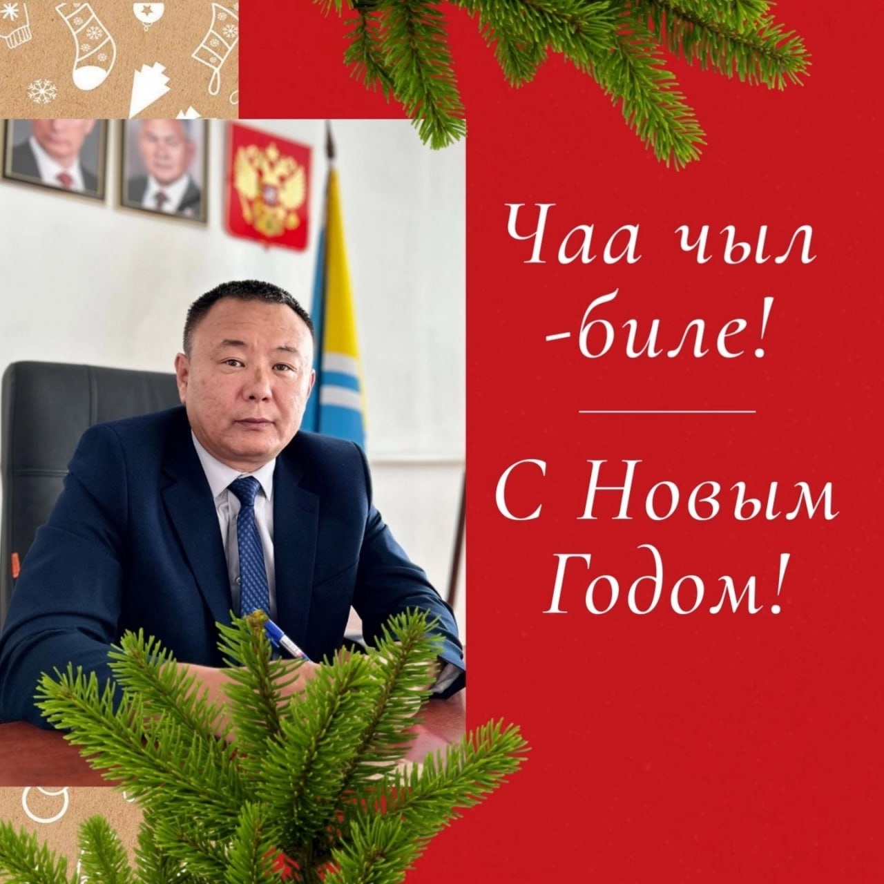 Дорогие земляки, жители Монгун-Тайгинского кожууна