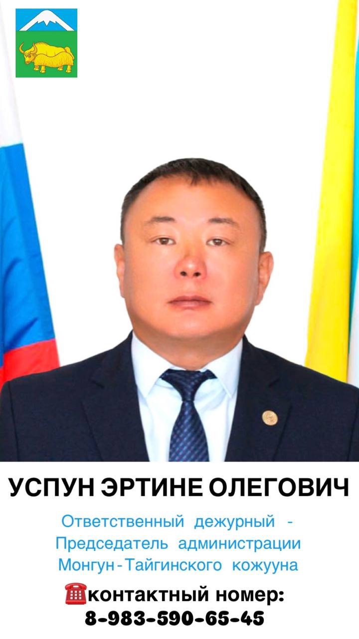 Дорогие жители Монгун-Тайгинского кожууна