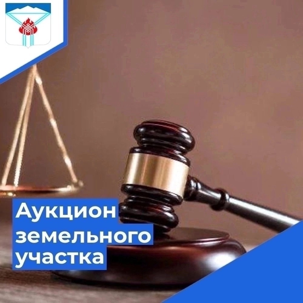 Извещение о проведении электронного аукциона по продаже земельных участков Администрация г