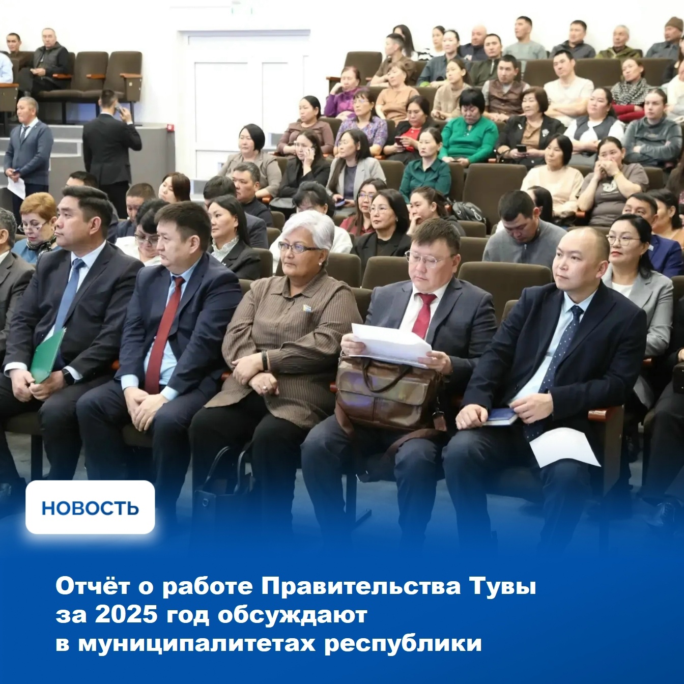 С сегодняшнего дня в муниципальные образования Тувы начали выезжать рабочие группы, состоящие из представителей Правительства и парламента региона, а также руководителей различных министерств и ведомств
