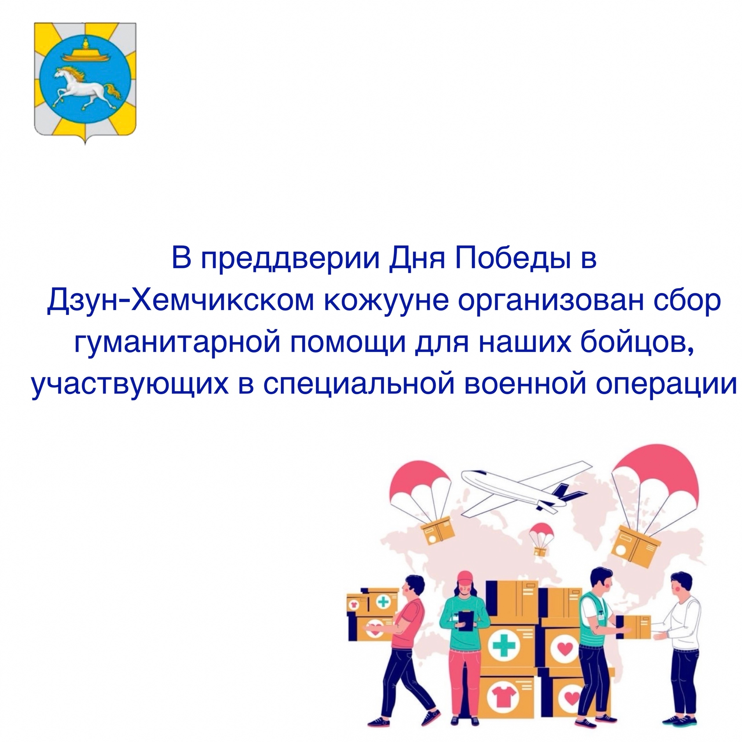 Уважаемые жители Дзун-Хемчикского кожууна