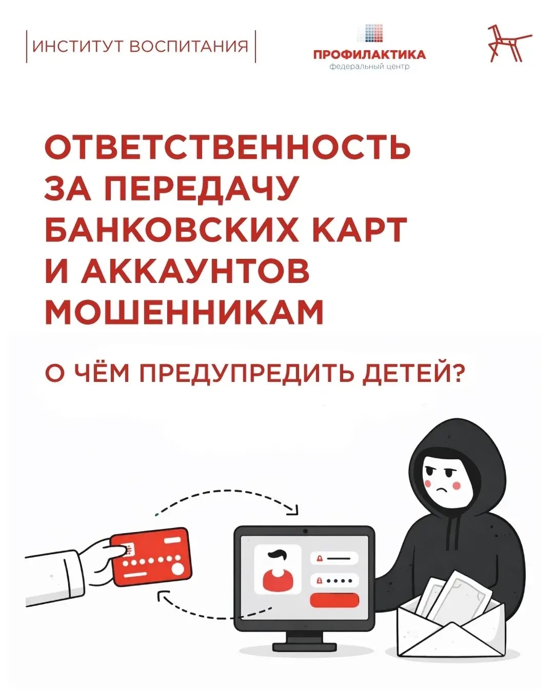 Не дай себя обмануть: как уберечь ребенка от мошенников в сети<p>Внимание, родители школьников
