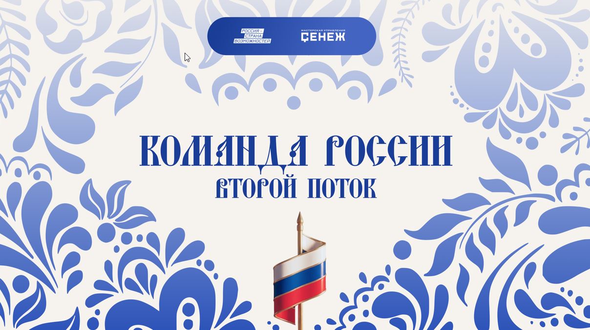 Молодых управленцев Республики Тыва приглашают принять участие в проекте «Команда России»