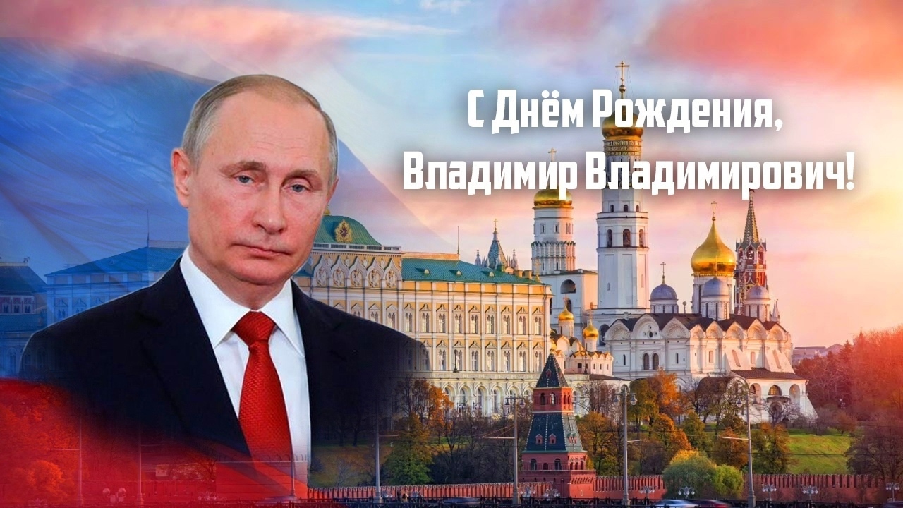 Уважаемый Президент