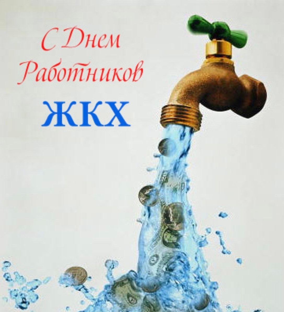 Уважаемые работники жилищно-коммунального хозяйства и бытового обслуживания населения Овюрского кожууна