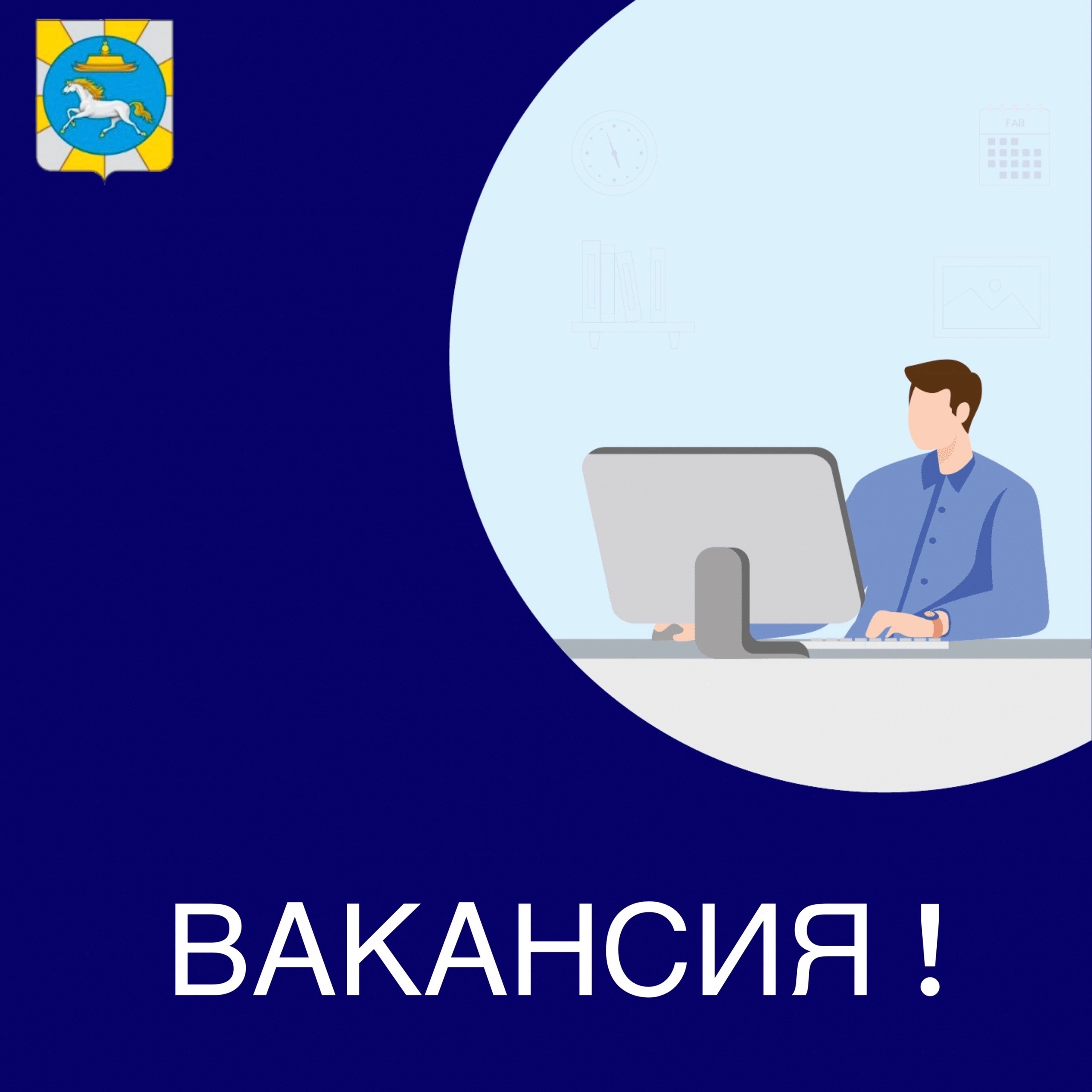 В администрации Дзун-Хемчикского кожууна открыты вакансии:<p>1