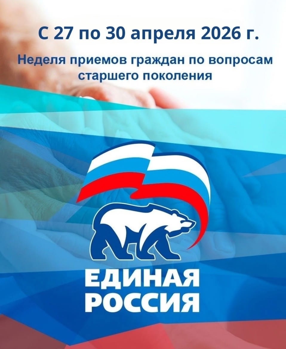 На площадке Местной общественной приемной Председателя партии "ЕДИНАЯ РОССИЯ" Д.А.Медведева в Овюрском районе с 27 по 30 апреля 2026 г. 14:00 до 17.00 часов пройдет Единый день приемов при участии депутатов всех уровней.