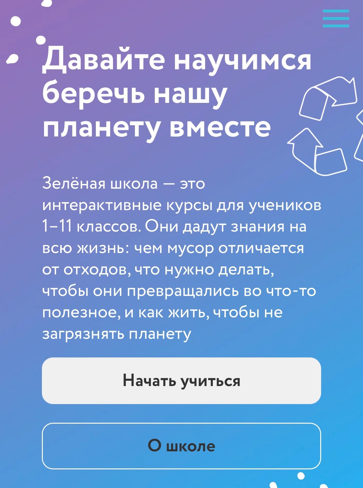 Знаете, что маленькие шаги могут привести к большим переменам? <p>Российский экологический оператор запустил информационную кампанию, которая научит нас правильному обращению с отходами