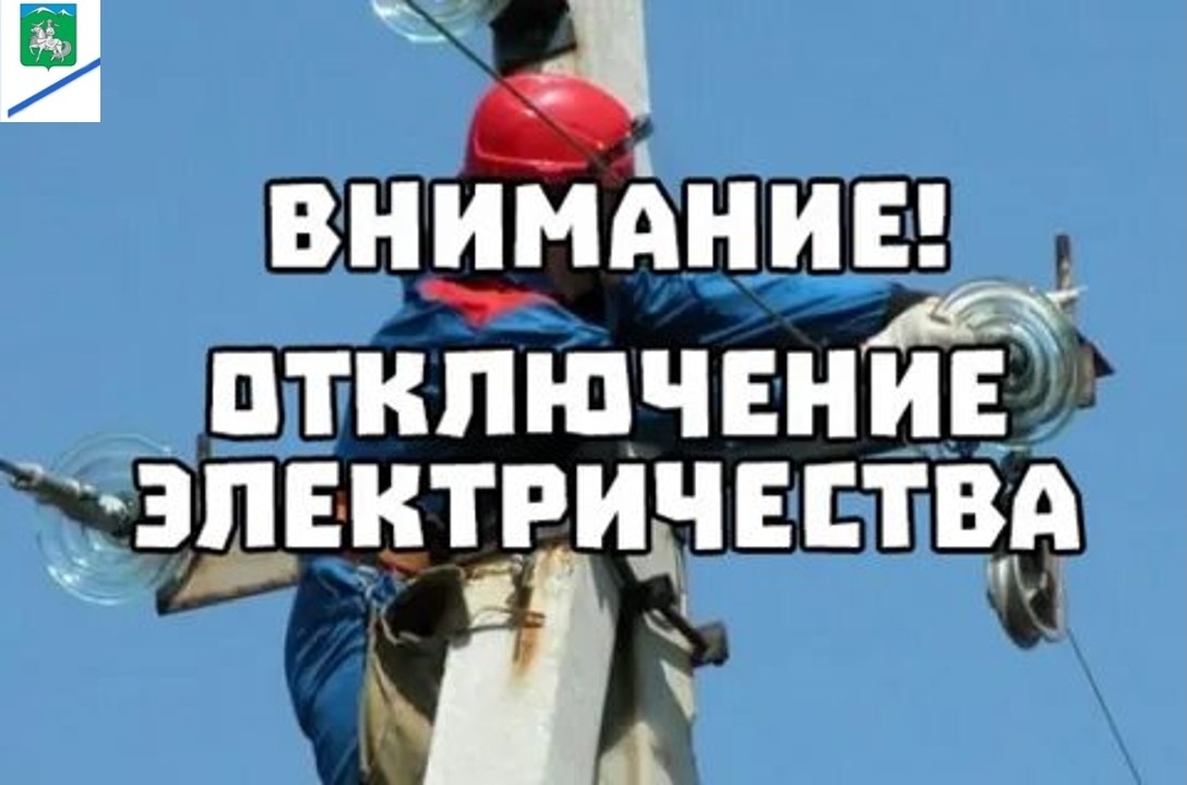 УВЕДОМЛЕНИЕ <p> О плановом отключении ВЛ 10 кВ ф
