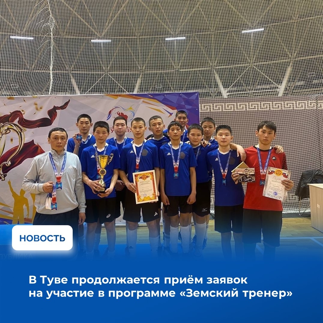 В республике продолжается приём заявок на участие в программе «Земский тренер», направленной на привлечение специалистов в сфере физической культуры и спорта для работы в малых населённых пунктах с населения до 50 тысяч человек