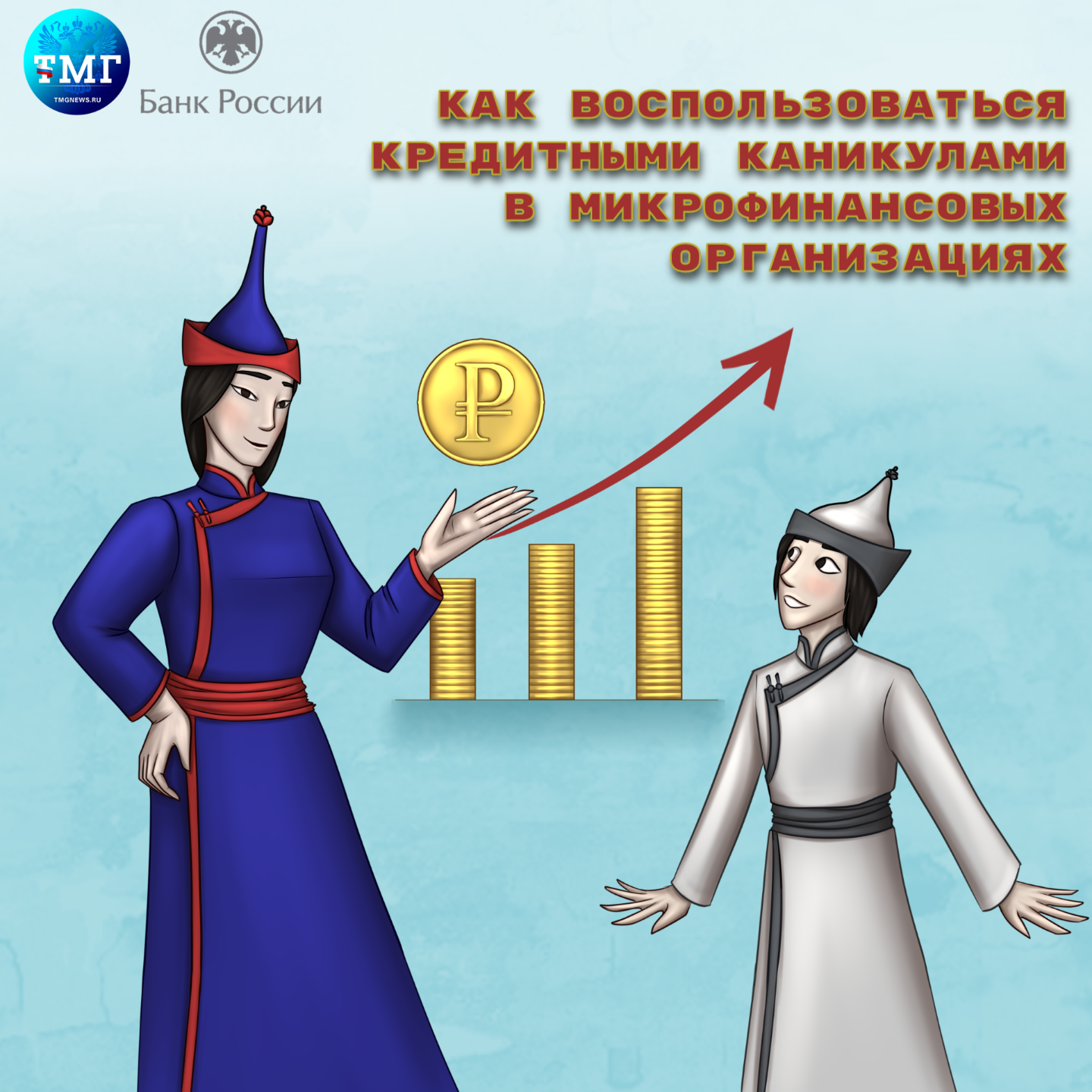 Рубрика «Финансовый советник»