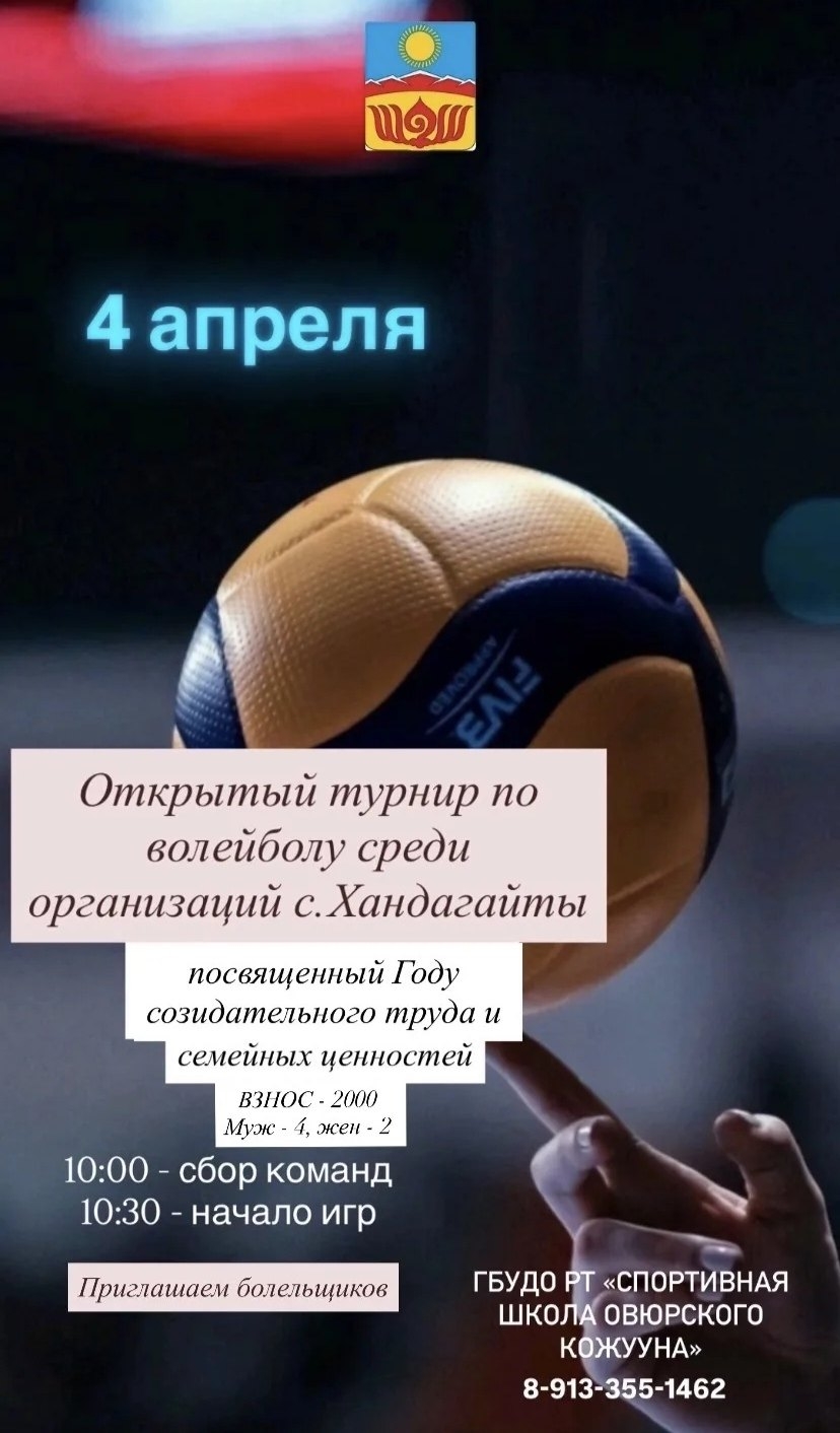 Все на волейбол