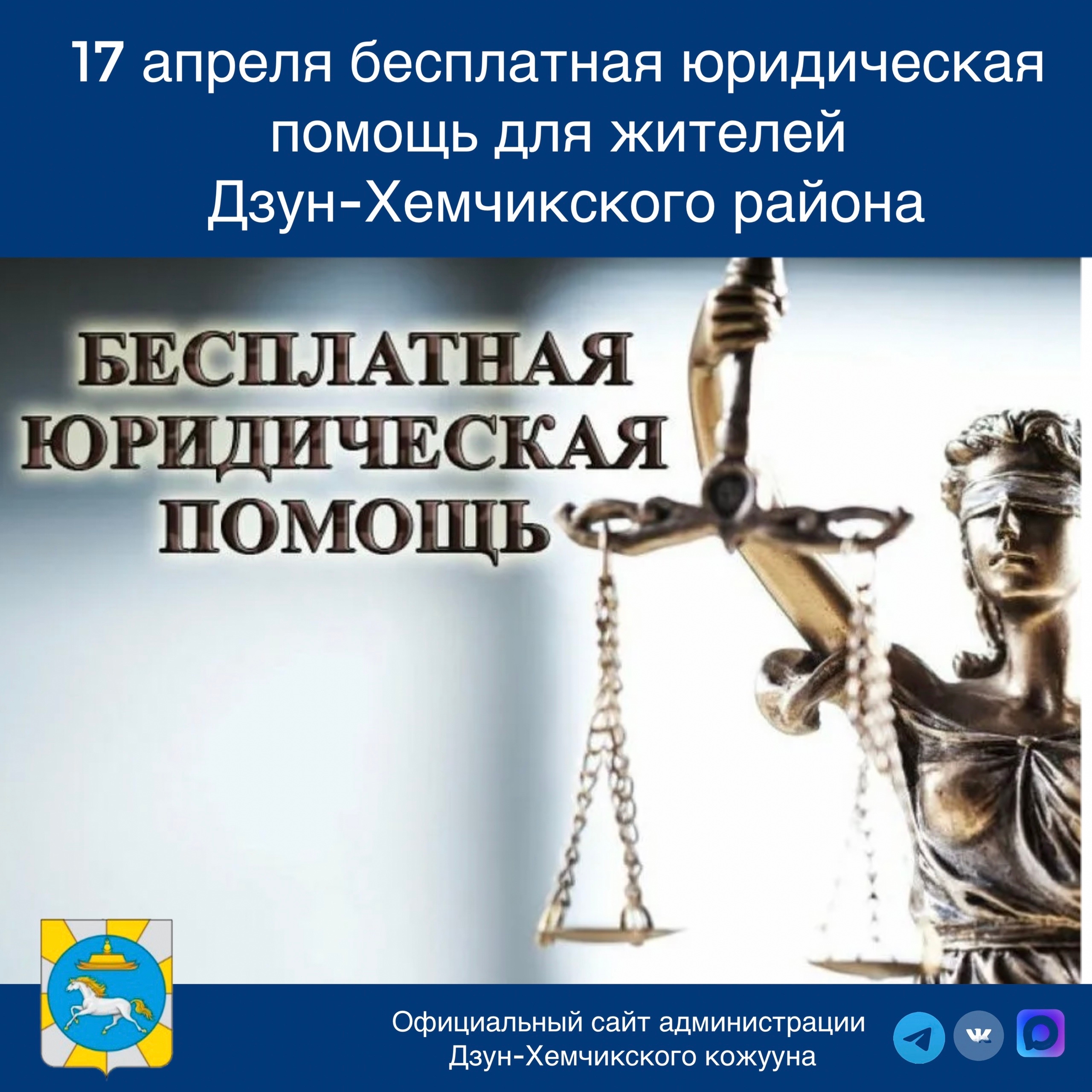 Уважаемые жители Дзун-Хемчикского кожууна
