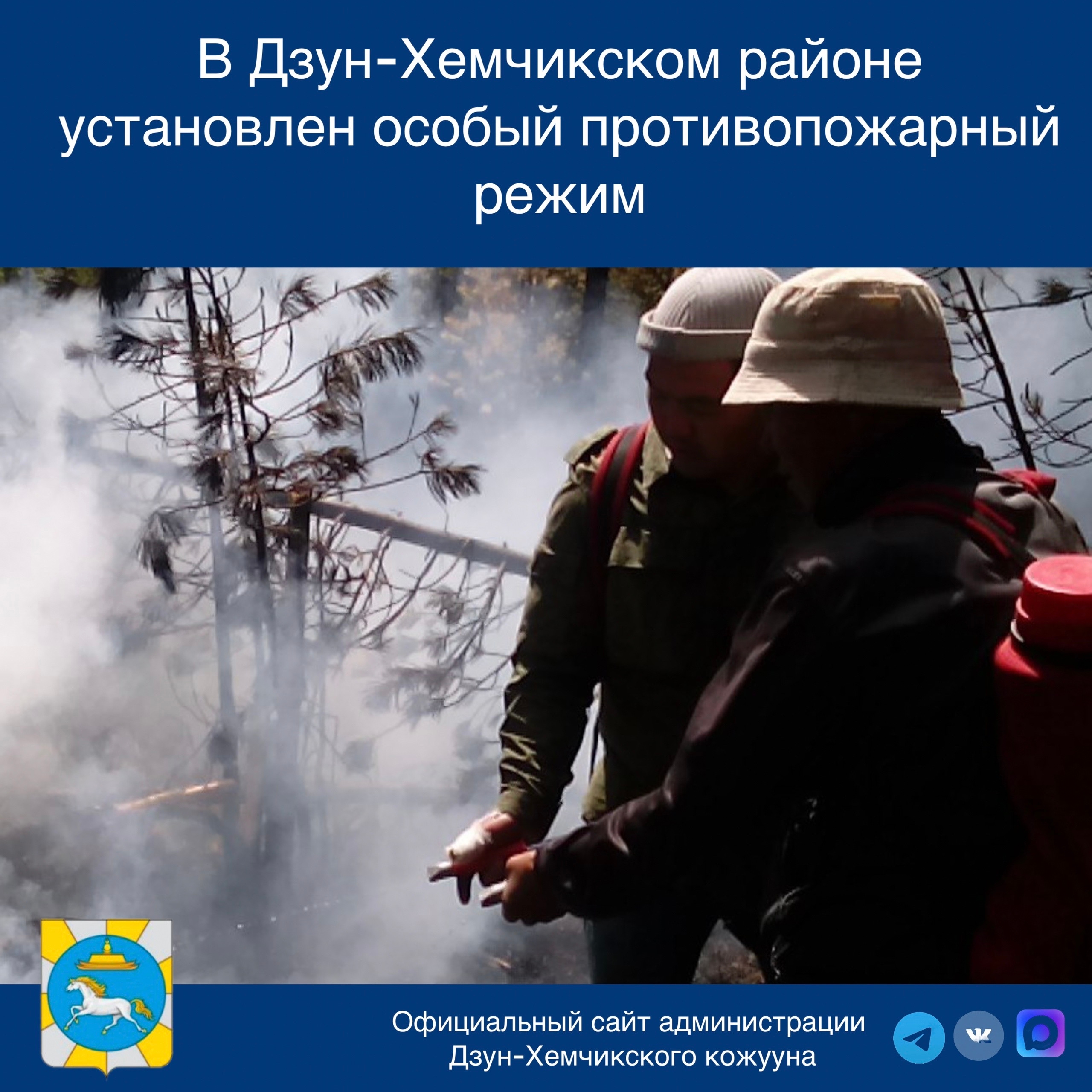 С 1 по 21 апреля в Дзун-Хемчикском кожууне установлен особый противопожарный режим<p>В этот период находиться в лесных массивах можно только при наличии специального пропуска, который оформляется в Чаданском лесничестве