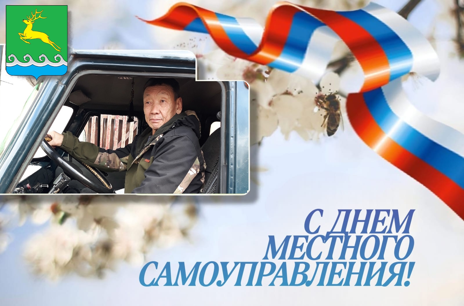 В преддверии 21 апреля, Дня местного самоуправления, объявляем 2026 год в Республике Тыва Годом созидательного труда и семейных ценностей