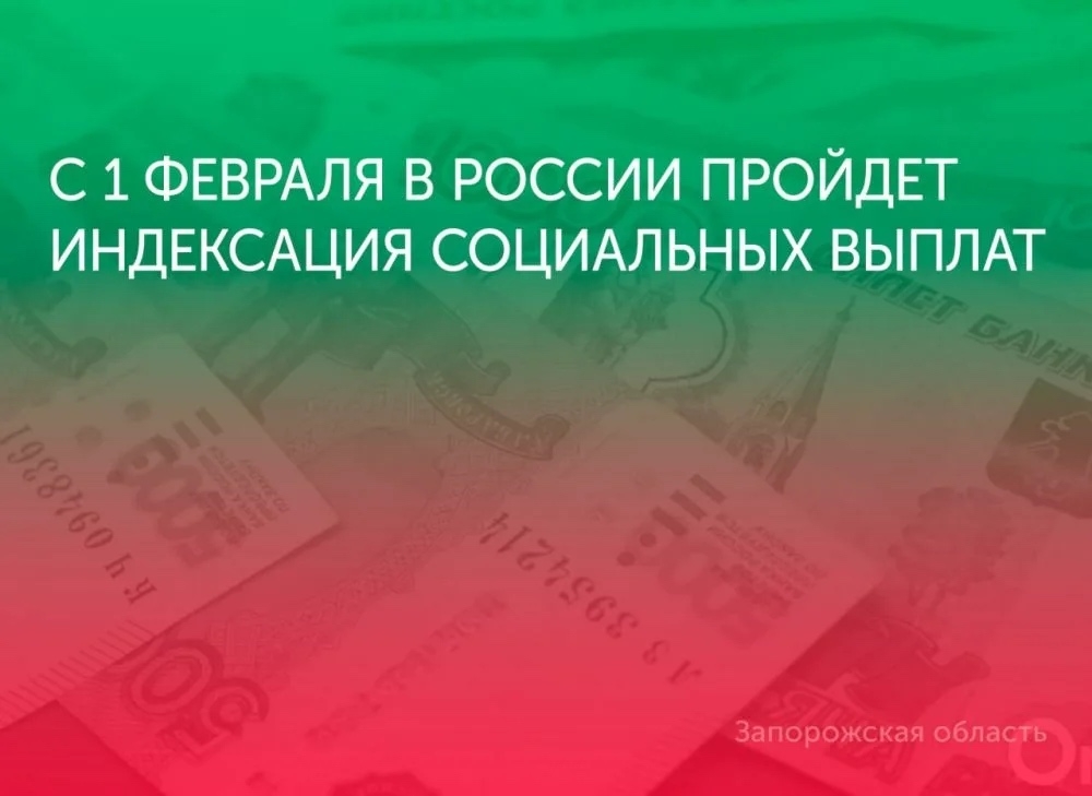 Более 40 социальных выплат проиндексируют на 5,6% с 1 февраля <p>С 1 февраля 2026 года планируется проиндексировать ряд выплат и пособий на 5,6<p>Напомним, что социальные выплаты индексируются один раз в год исходя из фактического индекса потребительских Более 40 социальных выплат проиндексируют на 5,6% с 1 февраля <p>С 1 февраля 2026 года планируется проиндексировать ряд выплат и пособий на 5,6<p>Напомним, что социальные выплаты индексируются один раз в год исходя из фактического индекса потребительских