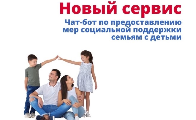 Уважаемые жители, приглашаем Вас подписаться на чат-бот с мерами поддержки, действующими на территории региона, разработанный Министерством труда и социальной политики Республики Тыва по следующей ссылке:<p>https://max