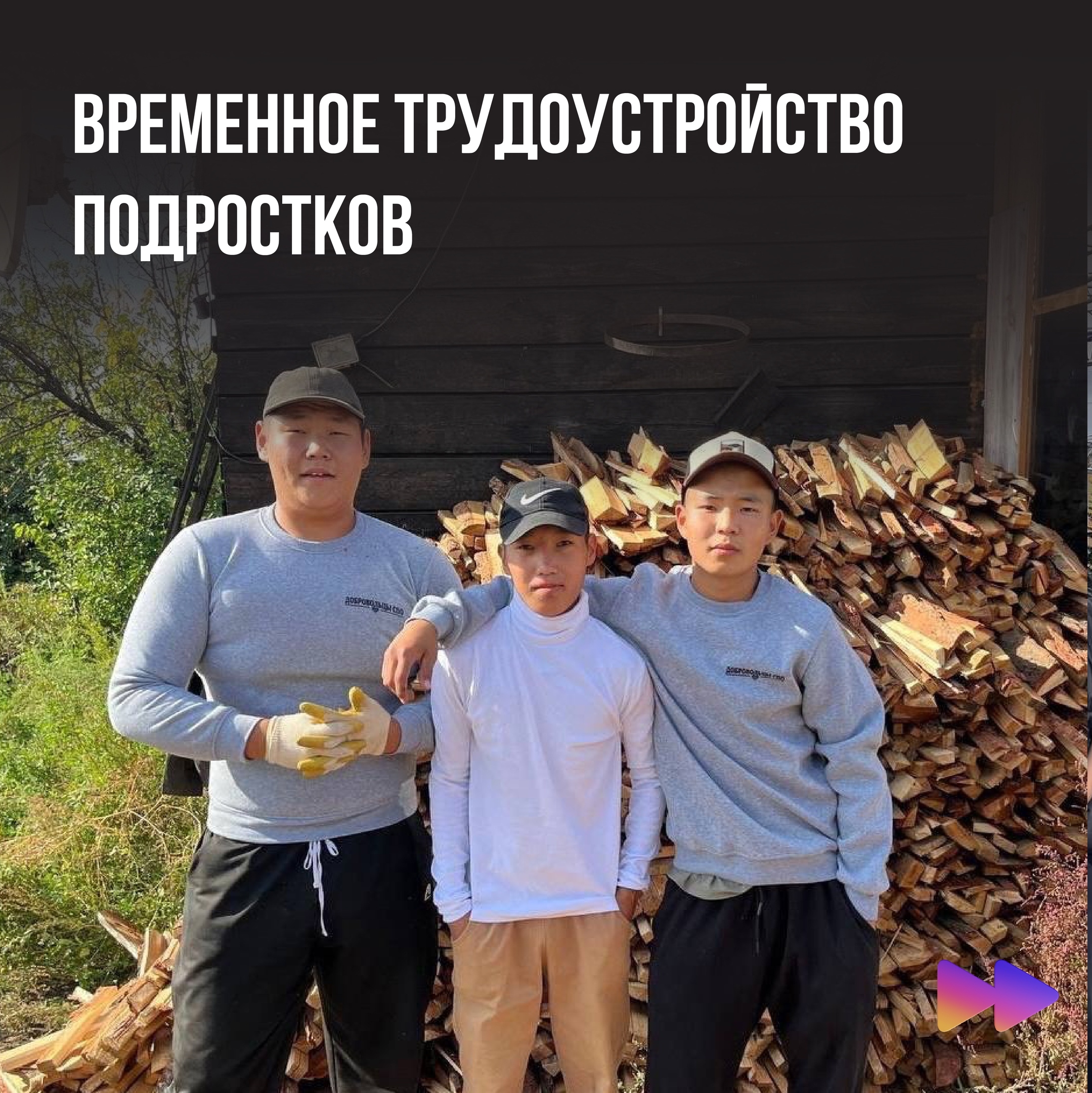Временное трудоустройство несовершеннолетних граждан от 14 до 18 лет