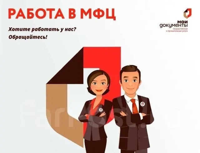 В ГАУ "МФЦ РТ" в Эрзинском районе требуются специалист. Телефон для связи 89011353812 или обращаться в ГАУ "МФЦ РТ" в Эрзинском районе по адресу: с. Эрзин, ул. Комсомольская, д. 29