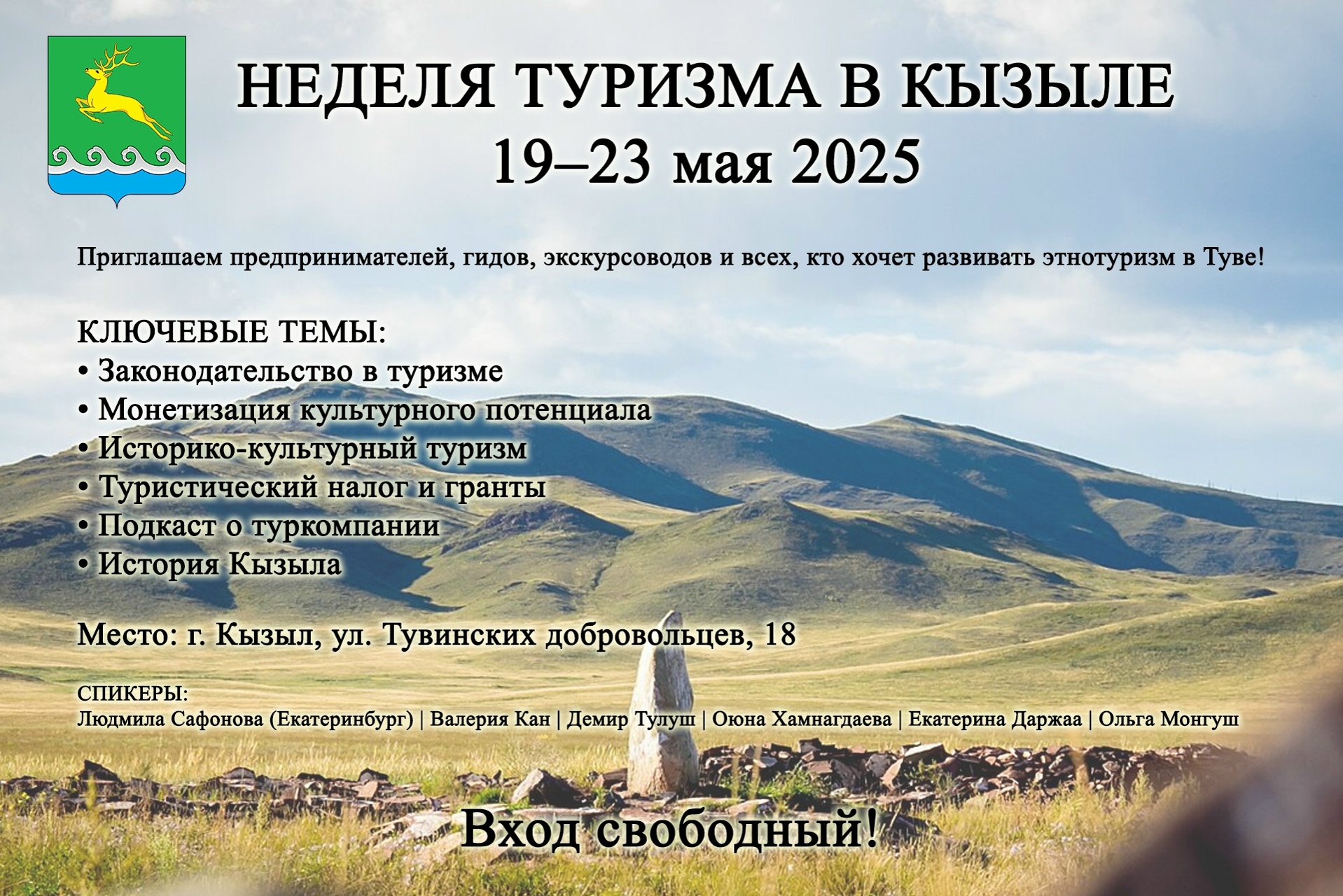 Приглашаем представителей туристической отрасли на обучающие мероприятия в рамках Недели предпринимательства