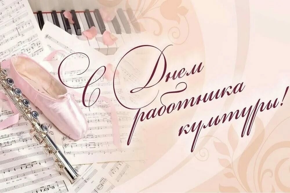 Россиянын культура ажылдакчыларынын байырлалы - Культура ажылдакчызынын Хуну-биле