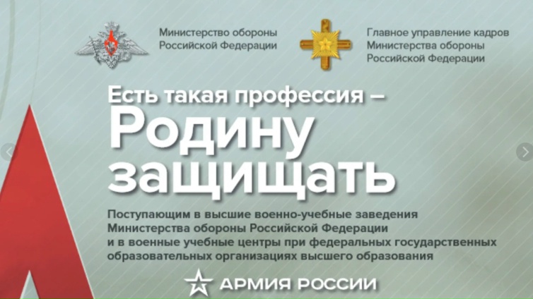 Военный комиссариат Барун-Хемчикского и Бай-Тайгинского районов продолжает набор кандидатов в военные учебные заведения высшего и среднего профессионального образования Министерства Обороны РФ.