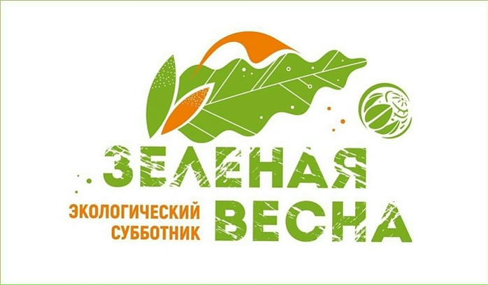 С 25 апреля по 25 мая 2026 года Республика Тыва вновь присоединится к масштабной экологической акции — Всероссийскому экологическому субботнику «Зелёная Весна»
