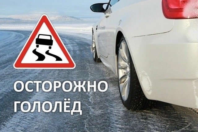 Внимание на дороге: Осторожность в гололед