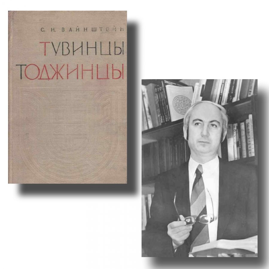 Памяти исследователя Тувы Севьяна Вайнштейна будет посвящена научная конференция среди школьников