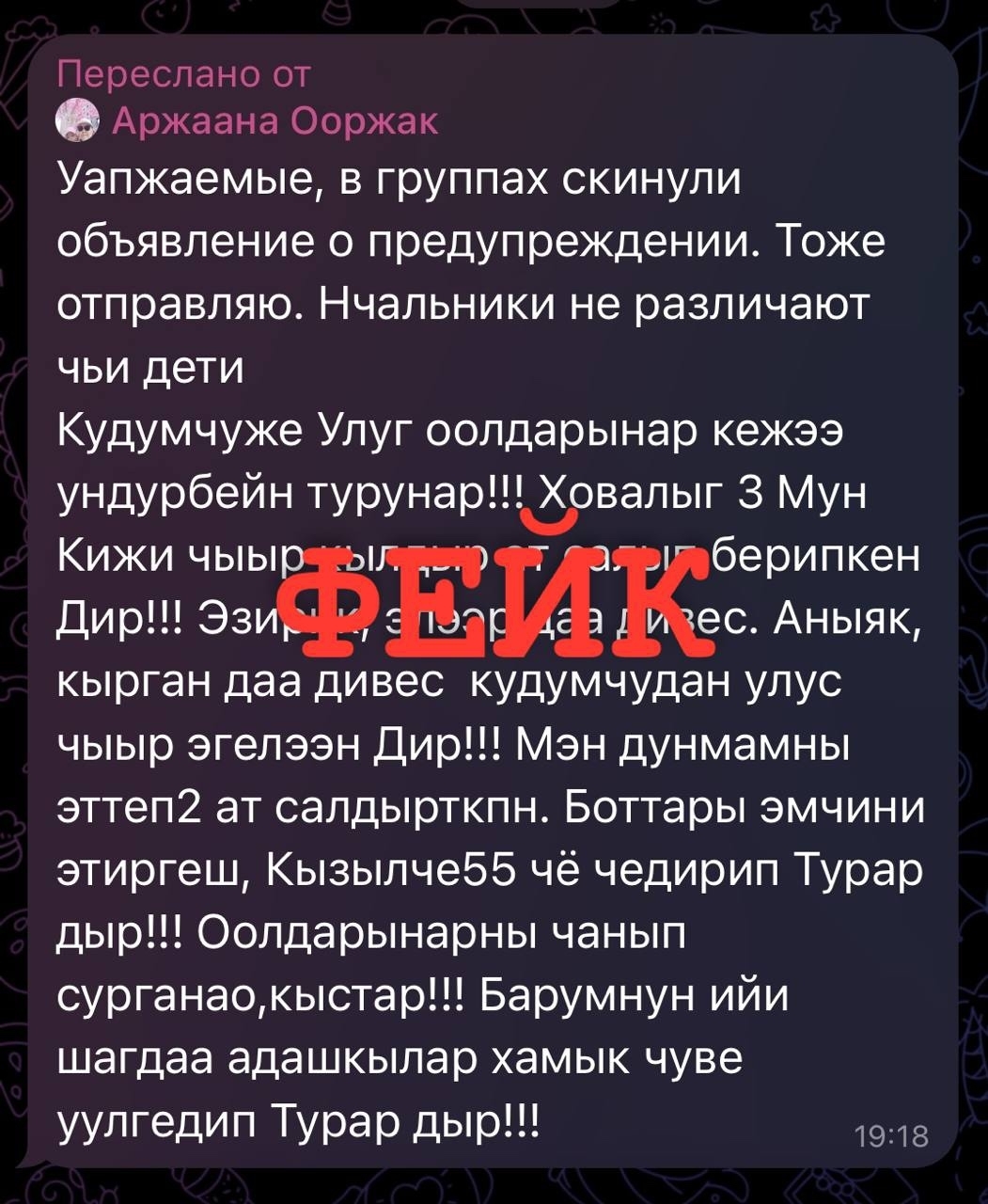 В Туве нет никакой мобилизации, тем более принудительной<p>В телеграм-каналах распространяется недостоверная информация о якобы мобилизации мужчин для отправки в зону СВО